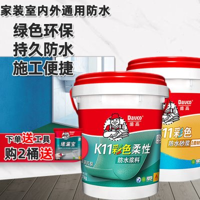 德高防水K11柔韧型彩色防水厨房卫生间专用墙地通用型防水浆料JS