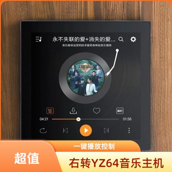 右转家庭智能家居语音智能音乐主机YZ64吸顶喇叭控制功放系统套装