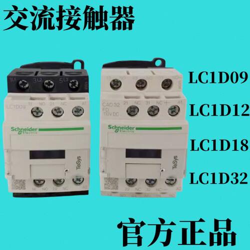 全新CAD32FD 交流接触器LC1D09 D12 D18 D32 D40 D50 D65A配件