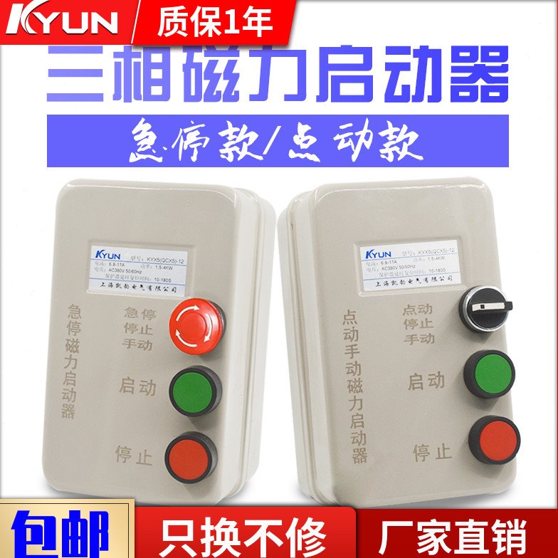 磁力启动器手动自动开关急停按钮三相380V220V电机保护器过载过热