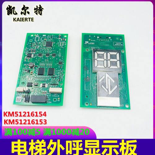适用通力电梯外呼显示板 KM51216154 KM51216153G13 G12 G11 G14