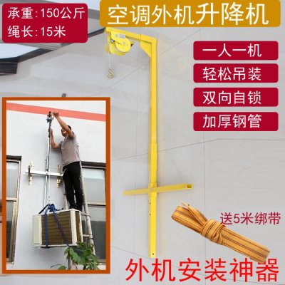 空调安装吊架外机专用吊装工具通用安装手动手摇自锁升降机