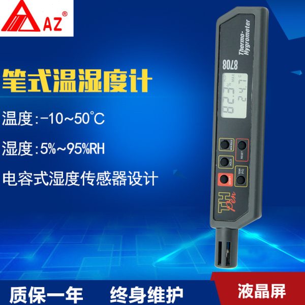 台湾衡欣AZ-8708温湿球结露计(湿度:5%~95%R.H. 温度:-10~50℃