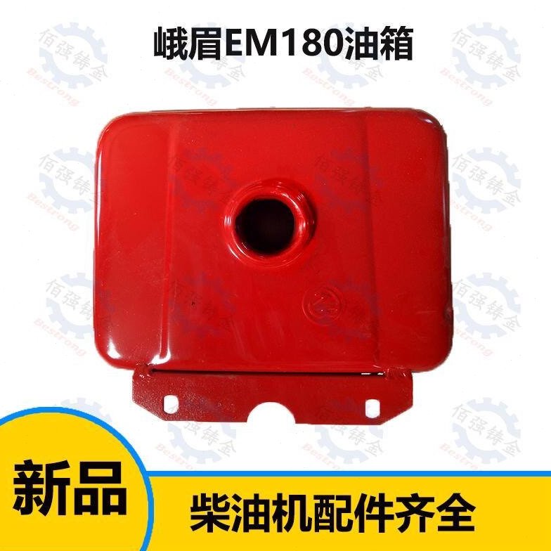 单缸水冷柴油机  峨眉 E180  油箱 油箱总成 原厂