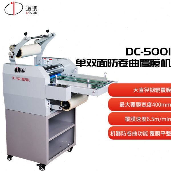 道顿 DC-5001 A3全自动覆膜机单双面大钢辊热裱膜冷裱不干胶照片