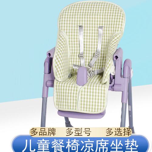 宝宝餐椅凉席坐垫通用夏季儿童吃饭高脚椅凉垫K05plus6凉席垫配件