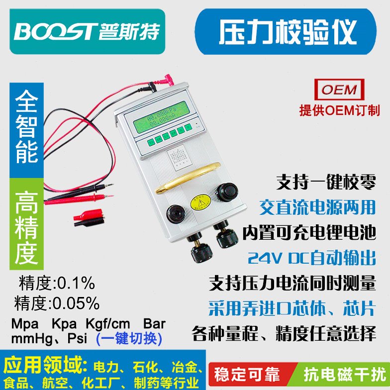 高精密数显数字压力表计标准校验仪0.05%高精度自带压力源