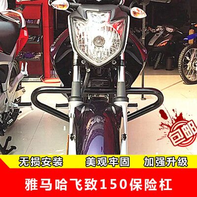 包邮飞致YS150 新天剑YBR125 150保险杠护杠防摔杠竞技杠