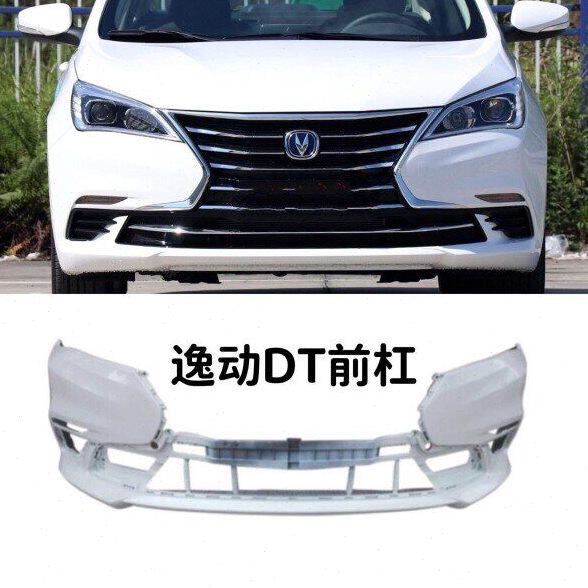 适用长安逸动DT前保险杠18 19 20 21款逸动DT后保险杠 DT下护板
