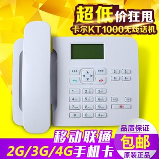 卡尔移动联通铁通无线座机固话手机式老人办公 家用录音插卡电话