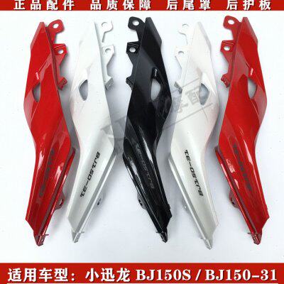 适用贝纳利小迅龙150S/BJ150-31后尾罩后尾群护板装饰板罩后尾翼