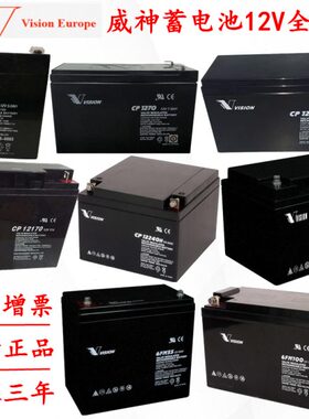 VISION威神蓄电池12V7H9A12A20A24A26A33A40A直流屏38A55A65A100A