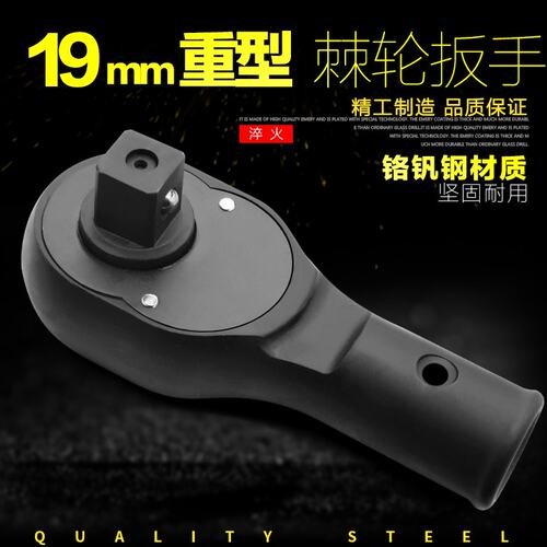 套筒头3/4寸重型套筒扳手大飞快速棘轮省力扭力扳手19mm五金工具