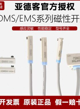 亚德客传感器 感应器磁性接近开关DMSG CMSG EMSH CMSH DMSE-020