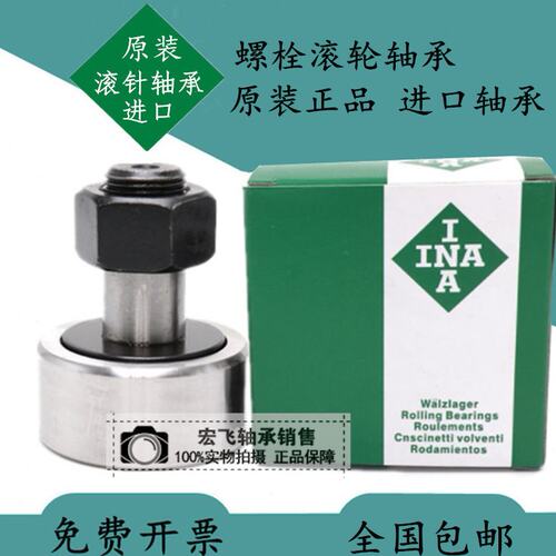 进口INA螺栓滚轮轴承KR10/12/13/16/19/22/26/30/35/40-PP-A/PPA