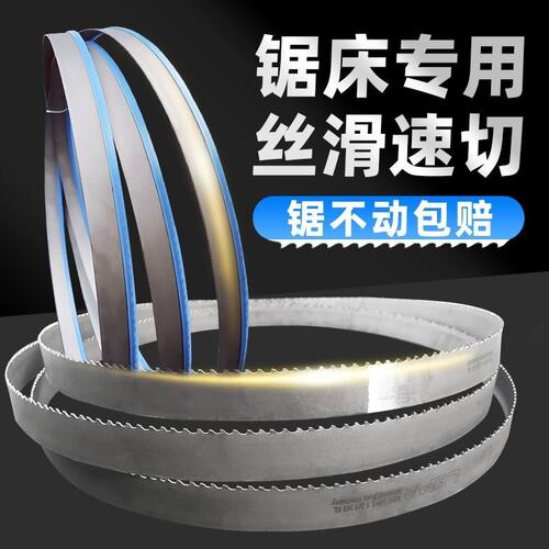 钢筋锯床专用锯条4115双金属带锯条金属切割M42圆钢螺纹钢锯切条