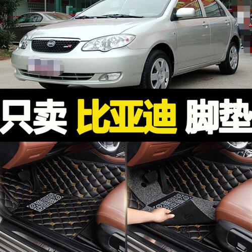 适用fo比亚迪f3r速锐f0秦pro宋l3汉ev唐dm汽车脚垫s6全包围s7元e5