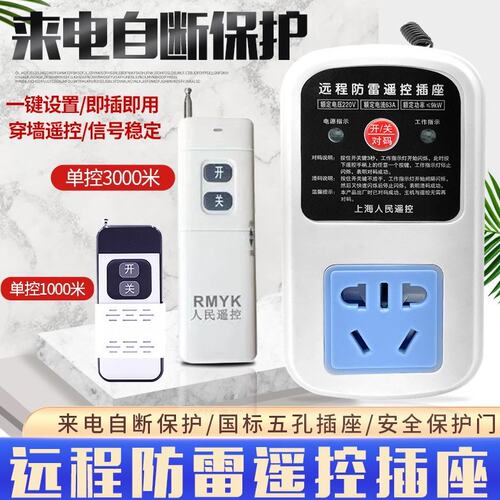 家用插座遥控开关220v电器水泵电机远程智能控制器大功率无线控制