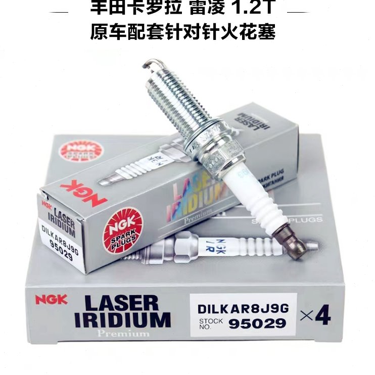 适配CHR卡罗拉1.2T雷凌1.2T 原厂配套 NGK双针铱金火花塞 95029