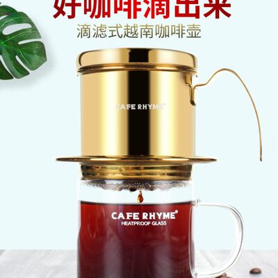 CAFE RHYME咖啡壶 越南咖啡壶家用不锈钢咖啡过滤杯冲泡壶 滴漏壶