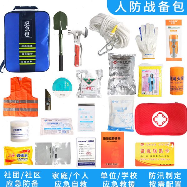 应急救援包家庭物资储备包全套人防战备家用地震逃生防灾生存背包