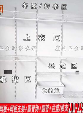 鑫固衣帽间套房自制diy架子配件金属衣柜挂衣架圆管网板裤架拉篮