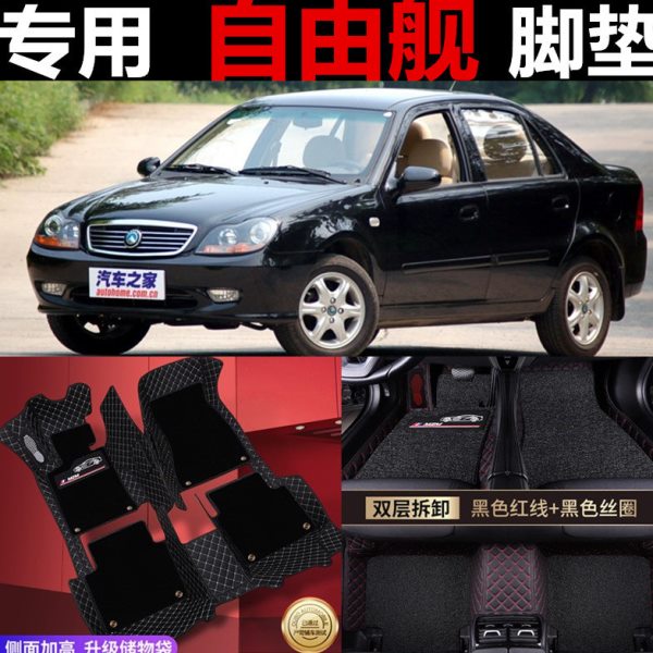 05/06/07/08/09/10/11/12/13/14年老款吉利自由舰专用全包围脚垫