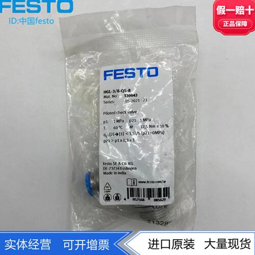 FESTO先导止回阀HGL-3/8|1/2-QS-8/10/12 530043 530044 530045
