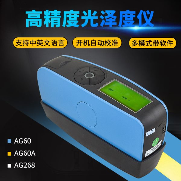 3nh三恩驰AG268三角度光泽度仪油漆石材测光高精度多模式光泽度计