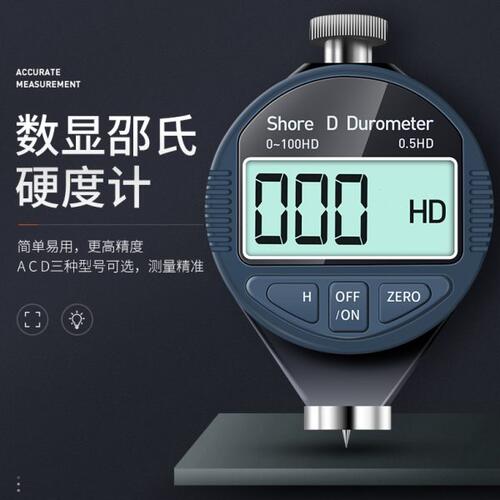 邵氏硬度计便携式数显微橡胶硅胶金属lx-a硬度测试仪c型d型高精度