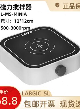 L-MS-MINIA迷你磁力搅拌器 5L 工作盘12cm*12cm 500-3000转LABGIC