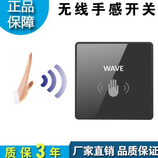 灵感自动门无线手感手掌免接触红外线感应隔空电动平移门开关按钮