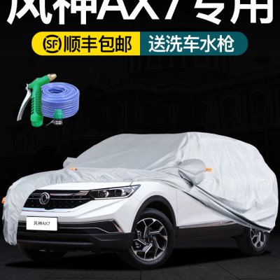 东风风神AX7车衣车罩防晒防雨隔热专用冬加厚牛津布隔热遮阳车套