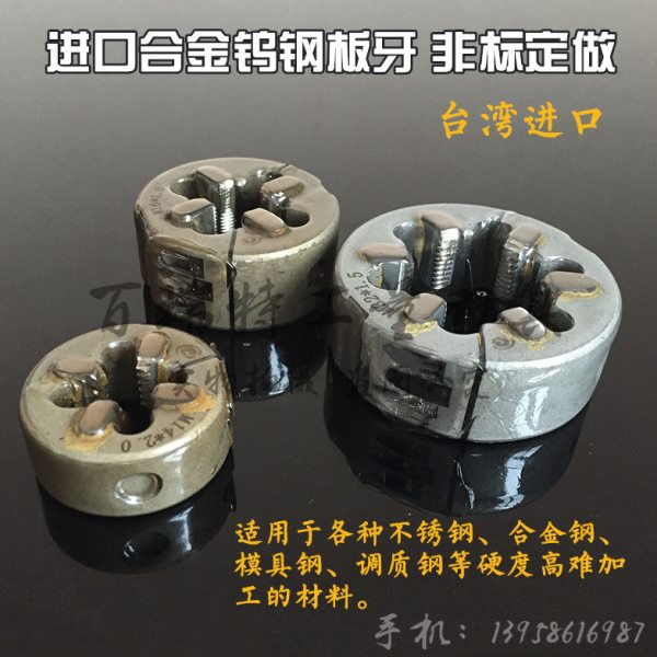 镶钨钢圆板牙硬质合金高强度细牙不锈钢用圆板牙M10 15 19 20-62