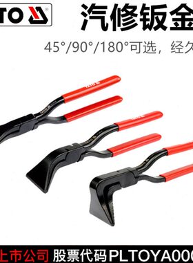 易尔拓汽修工具汽车钣金钳手动扁嘴钳子截角器 YT-5415 5416 5417