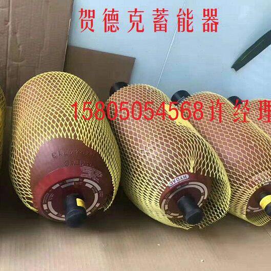 贺德克蓄能器皮囊 SB330系列 1L /4L/6L/10L/20L/32L/50L  现货