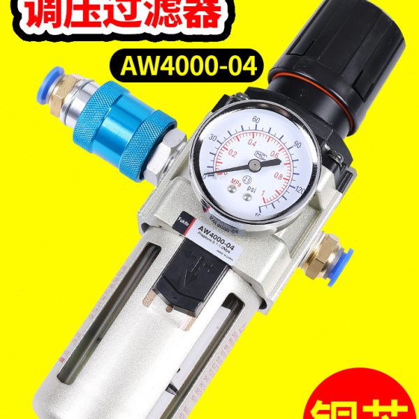 调压阀过滤器减压阀AW4000-04D自动排水油水分离器空气泵气压气动