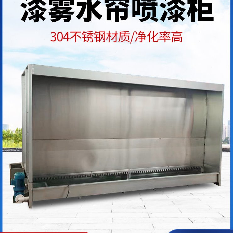 水帘柜喷漆台小型喷漆柜水循环漆雾净化烤漆房除尘水帘机保证