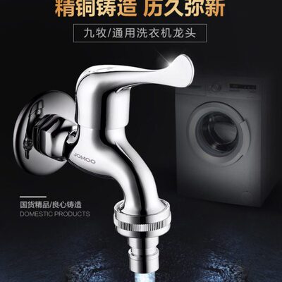 九牧全自动洗衣机龙头黄铜加厚单冷快开加长拖把池双出水龙头专用