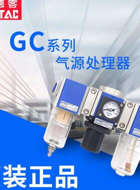 原装亚德客气源处理器GC200-08 GC300-10 GC400-15空气调压过滤器