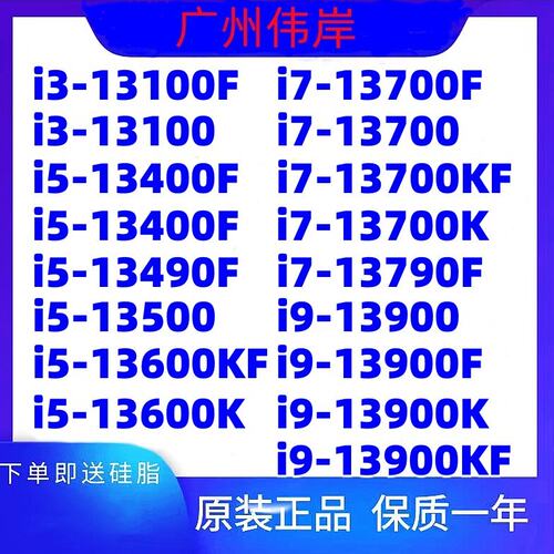 i3 13100F 13100 i5 13400F 13490F 13600KF i7 13700K i9 13900K