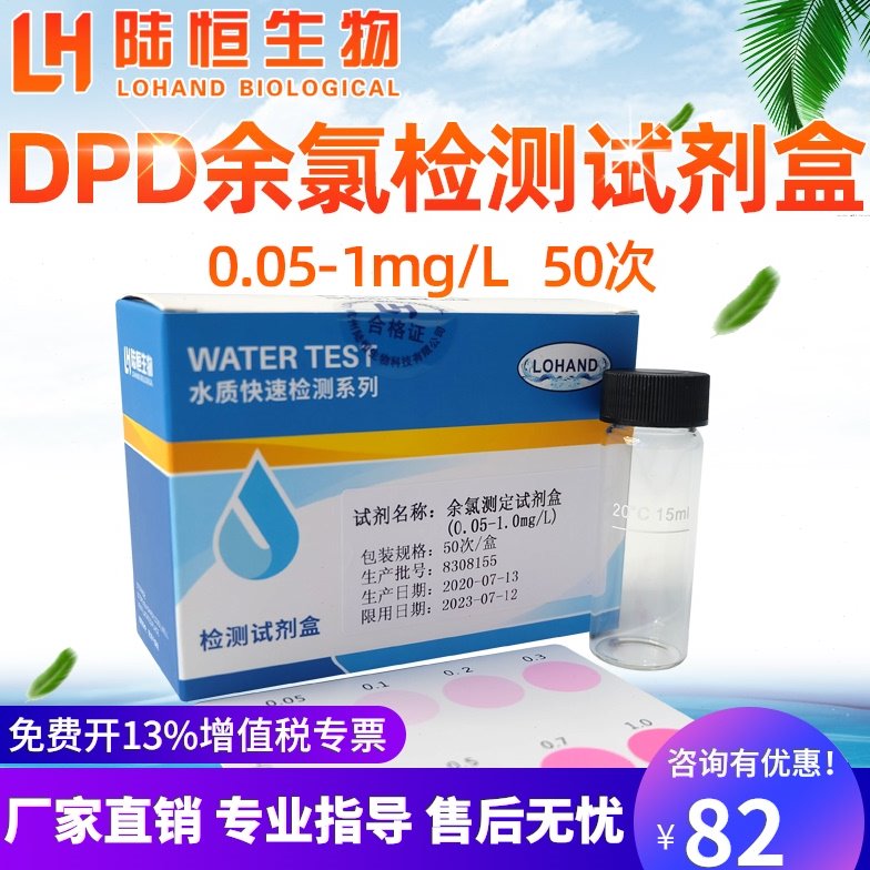 泳池水厂DPD余氯快速试剂盒自来水检测试剂盒医院污水余氯测试纸