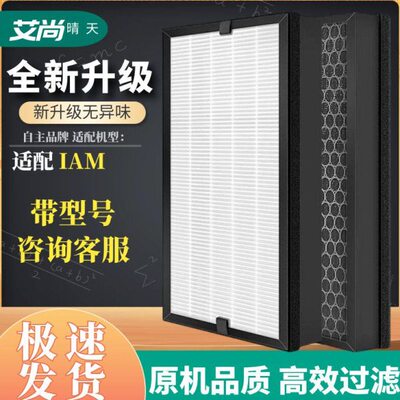 适配IAM空气净化器KJ580F/500F/520F滤芯KJ210F/800F/700/780滤网