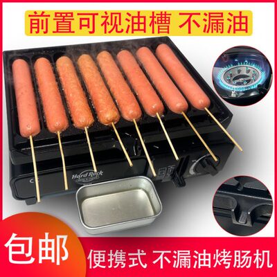 淀粉肠烤机路边摊烤机便携式卡式炉烤肠盘摆摊夜市烤肠机烤肠铁盘