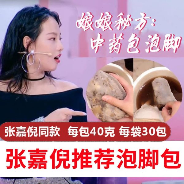 吴昕张嘉倪明星同款泡脚药包月子产后产妇足浴粉包张佳妮洗头男女