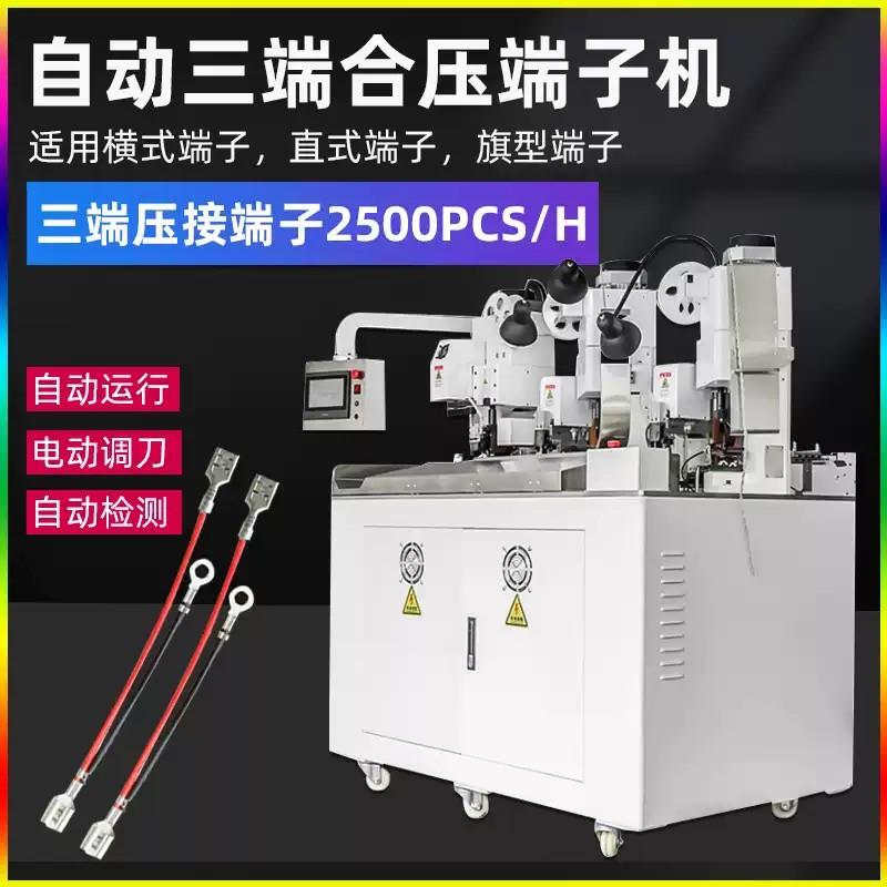 全自动二线合并压端子机双线三合压接机两端四线并打端压着机设备
