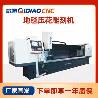 家纺压花辊雕刻机加工范围广地毯压花雕刻C操作简单