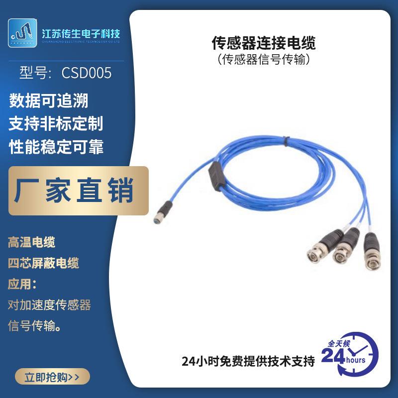 传感器连接电缆传感器信号传输数据采集器准静态电荷放大器源头