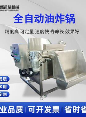 肉丸子油炸机豆干油炸设备304不锈钢自动除渣油炸锅豆泡油炸设备