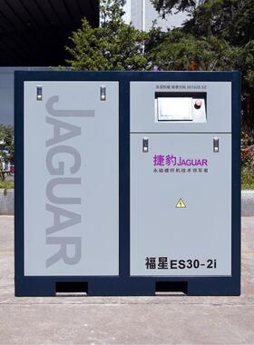 牌空气压缩机福星ES系列永磁变频静音螺杆式空压机ES30-2i